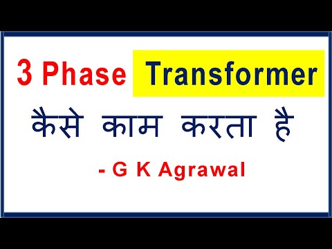 What is 3 Phase Transformer, in Hindi Video