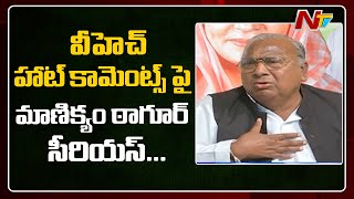 Congress Incharge Manickam Tagore Serious On V Hanumantha Rao Comments