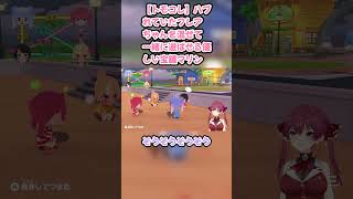 【トモコレ】ハブれていたフレアちゃんを混ぜて一緒に遊ばせる優しい宝鐘マリン #宝鐘マリン #マリン切り抜き #ホロライブ #トモコレ #hololive #切り抜き