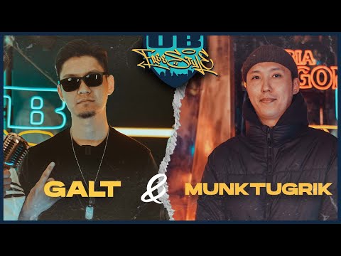 UB FREESTYLE S2 EP06 Munk Tugrik x Galt