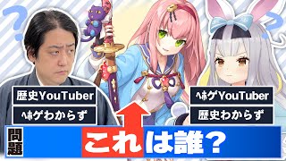 [Vtub] エホゲVTer vs 歷史YTer 案件企劃