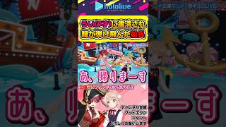 しぐれうい(9さい)のういビーーーームで服が弾け飛んだマリンw【#hololive #ホロライブ切り抜き #宝鐘マリン #しぐれうい #宝鐘マリン7周年3DLIVE #vtuber 】#shorts