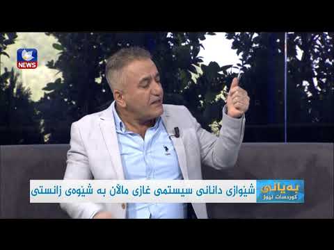 بەڤیدیۆ.. شێوازی دانانی سیستەمی غازی ماڵان بەشێوەی زانستی