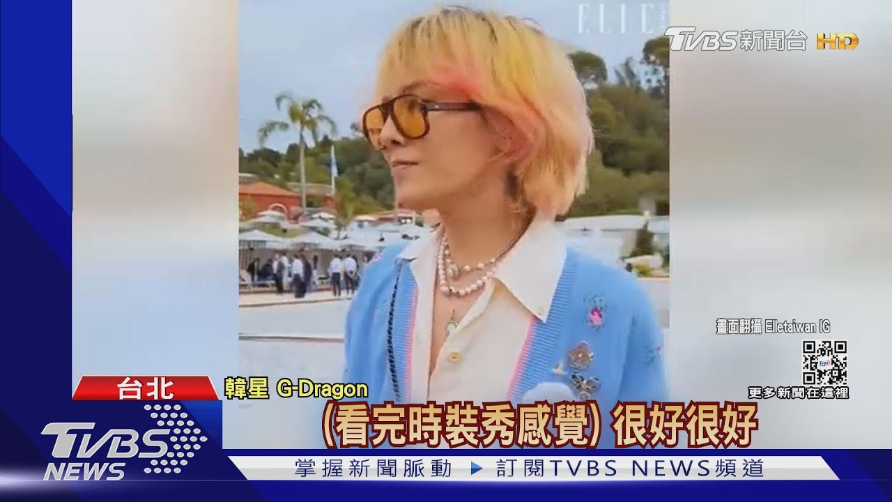 G-Dragon復出參加時裝周! 粉絲驚:實在太瘦吃胖一點