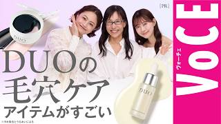 【毛穴悩みにはこれ！】スキンケア座談会 毛穴ケアコスメ編【渡辺美優紀も参戦】[PR]