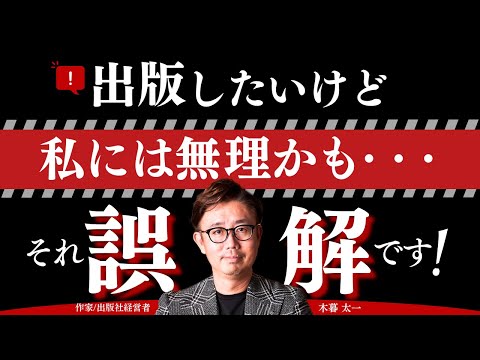 経営法学科 出版業界のプロが明かす、本を出したい初心者著者の勘違い