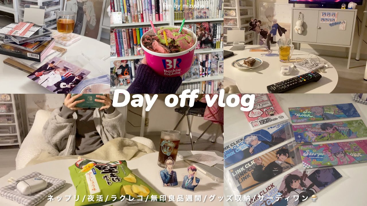₍ vlog ₎食べて寝て、自分を甘やかす三連休🙂‍↕️🌱┆ネップリ┆無印購入品┆グッズ収納┆𝟹𝚍𝚊𝚢𝚜 𝚛𝚎𝚌𝚘𝚛𝚍 ⸝⋆