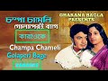 Champa Chameli Karaoke/Antoni Firingi Karaoke/ চম্পা চামেলী কারাওকে/champa chameli k