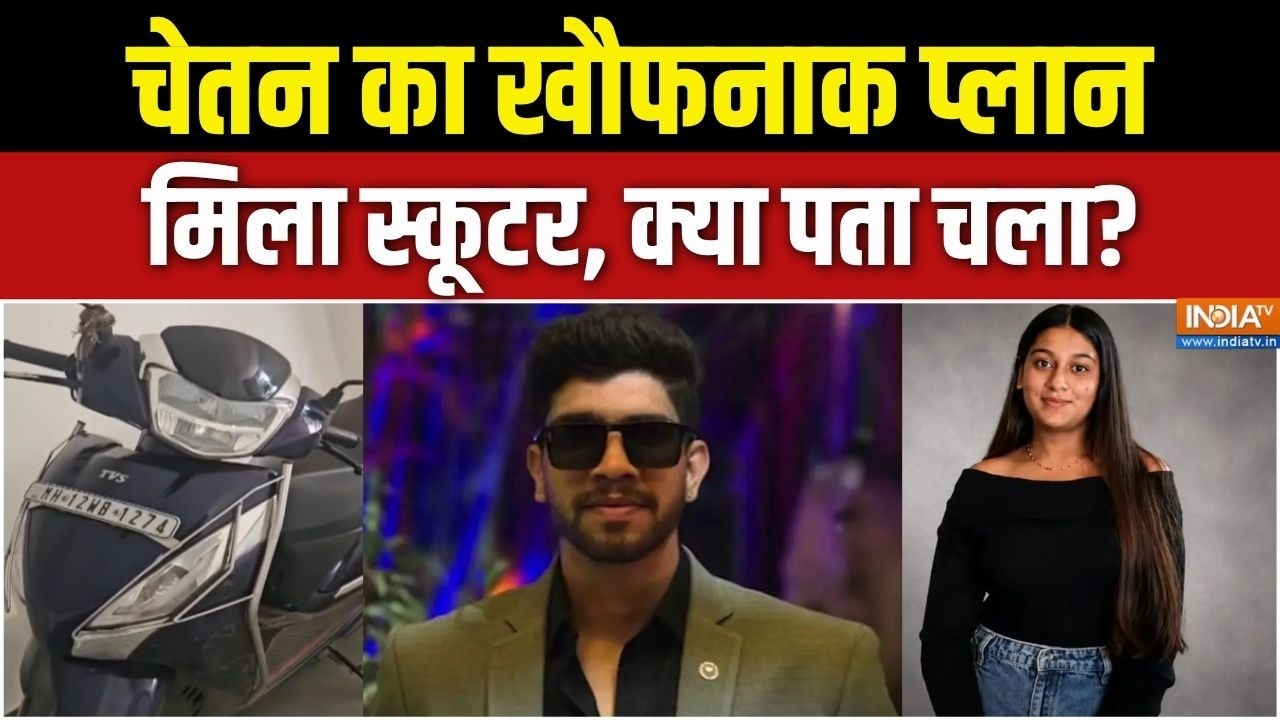 Ketan Agarwal Murder Case : चेतन का खौफनाक प्लान मिला स्कूटर, क्या पता ?