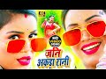VIDEO SONG 2021 जनि अकड़ा रानी Shyam Gorakhpuriya Anisha Verma Jani Akhra Ra