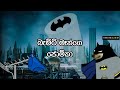 BatMan Memezzer