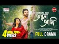 Ochena Ami অচেনা আমি Full Natok Apurba Niha Angshu Capital Drama New Eid Natok 2026