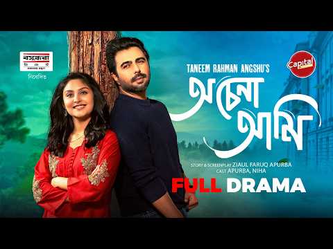 Ochena Ami | অচেনা আমি | Full Natok | Apurba | Niha | Angshu | Capital Drama | New Eid Natok 2026