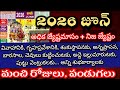 June 2026 Muhurtham Dates Important Days In June 2026 June Calendar 2026 June 2026 Muhurthalu