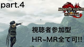 ［モンハンライズ・サンブレイク］ランク1からカンストまでのぼる！！（視聴者参加型）