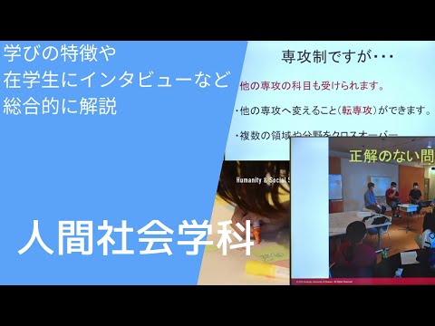 解説！人間社会学科の「少人数教育」