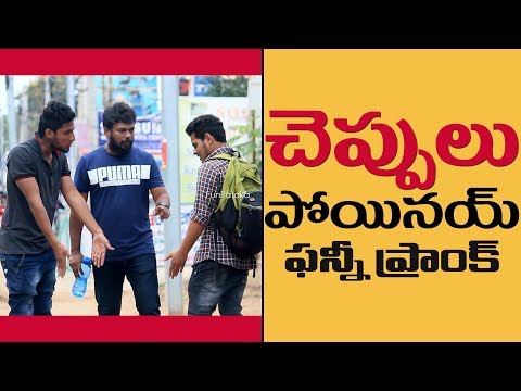 Cheppulu Poyinay Prank | Pranks in Telugu | Pranks in Hyderabad 2018 | FunPataka Video