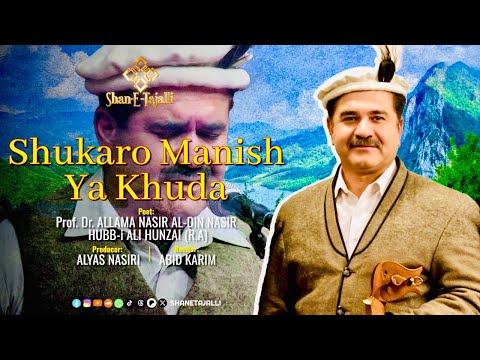 Shukaro Manish Ya Khuda - Official Lyrical Video || A Production of @ShaneTajalli