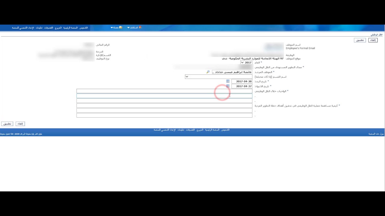 بياناتي الوظيفية وزارة الموارد البشرية