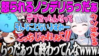 【花芽すみれ】女子への配慮0のノンデリらっだぁフォローを入れるもキレられるLethal Company【ありさか、ふらんしすこ、らっだぁ、すみ虐、アベンジョーズ、ぶいすぽ】