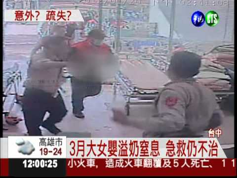 三月大女嬰溢奶不治 保母遭偵訊