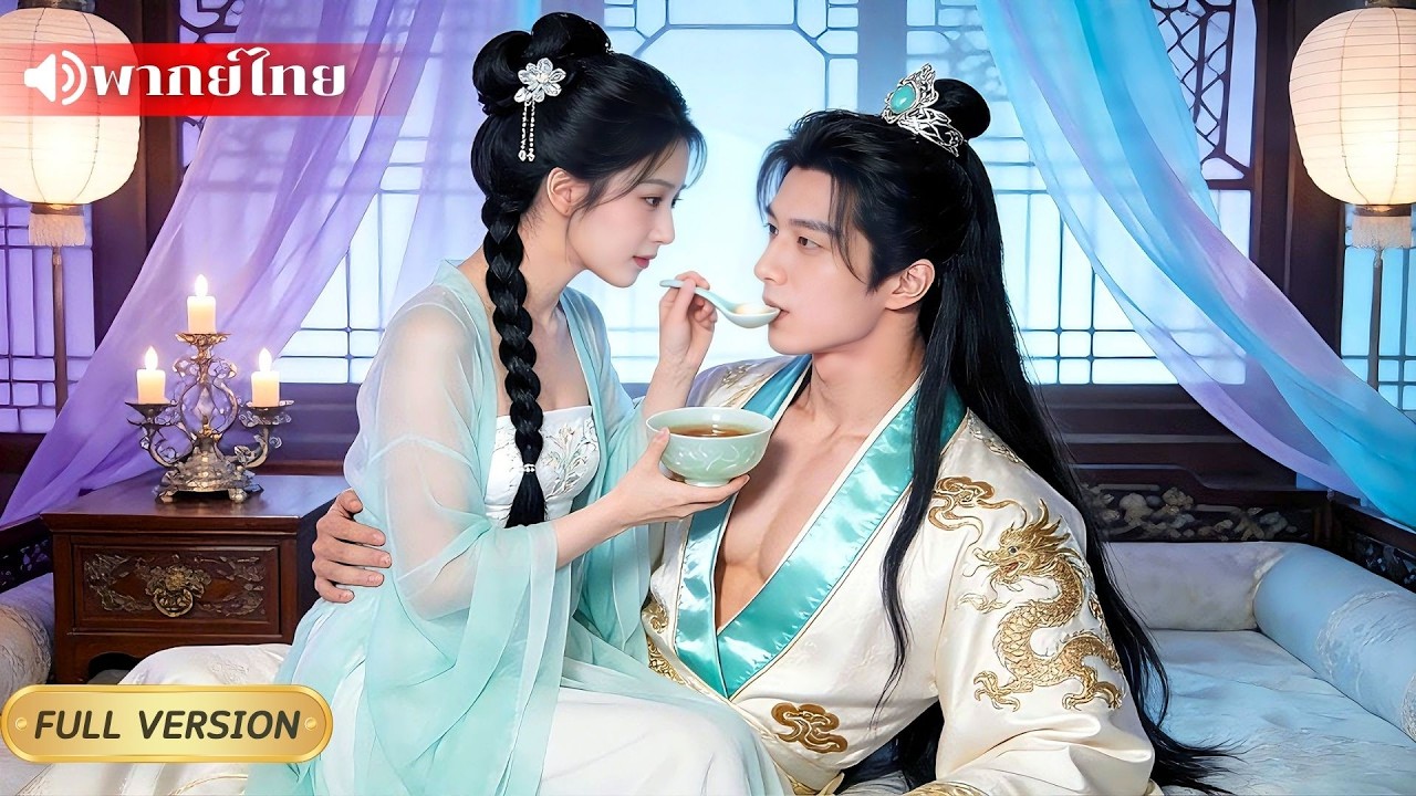 ทะลุมิติมาเป็นนางคณิกาตัวท็อป! ต้องแกล้งเป็นรักแรกของอ๋องใจโฉด จากเย็นชากลายเป็นคลั่งรัก!