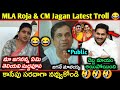 Mla Roja latest trolls || CM Jagan funny trolls || Roja & Ys jagan elections troll | Telugu trolls |