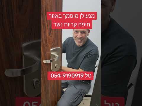 תמונה של أيال الأقفال