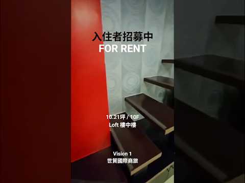 信義區V1樓中樓小豪宅 整層住家 世貿國際商旅 591租屋 月租32,000元/月