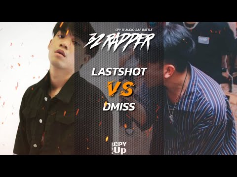 LASTSHOT VS DMISS - (CPY lll รอบ 32 คนสุดท้าย)
