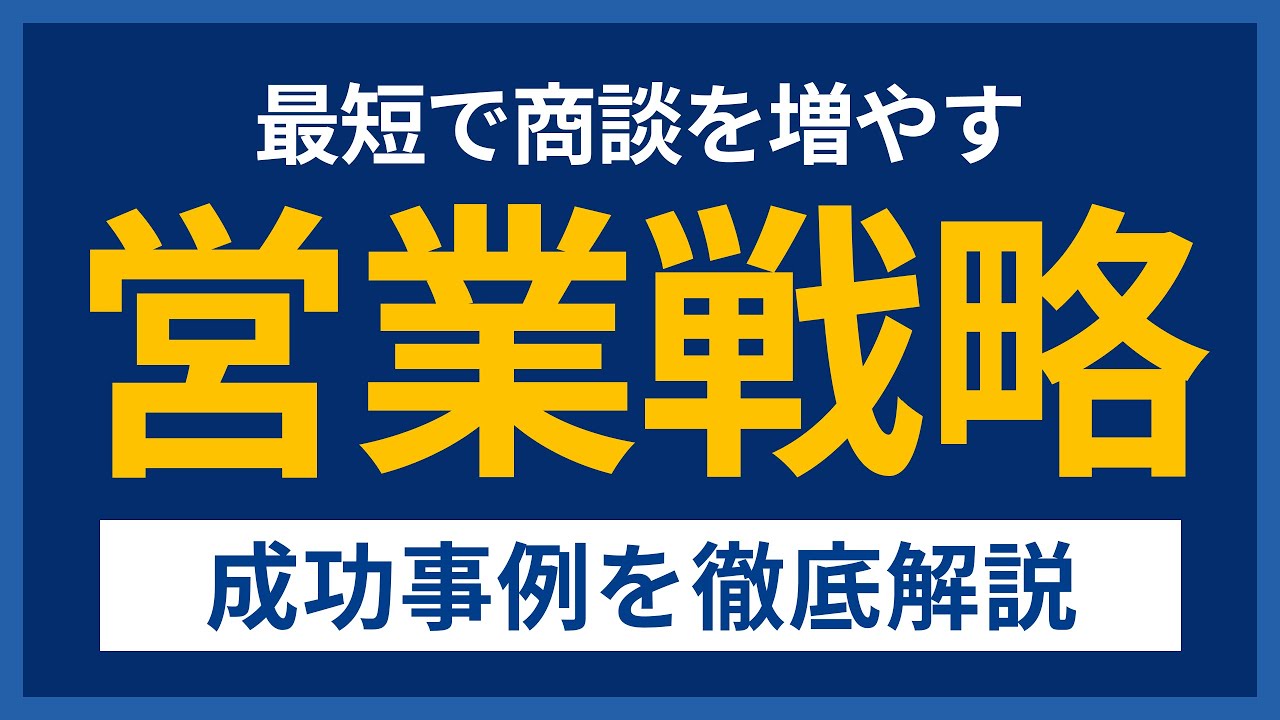 【事例あり】製造業で商談を最短で獲得する方法