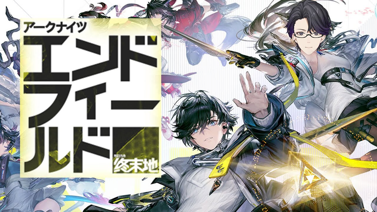 朝から始めるエンドフィールド 水の処理が終わりません『アークナイツ:エンドフィールド』【公認クリエイター】【マスター】#vtuber