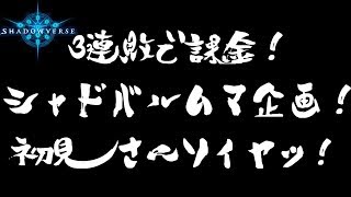 【シャドバ】ルムマ負けたら課金！