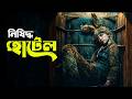 HOKUM Movie Explained In Bangla Haunting Realm