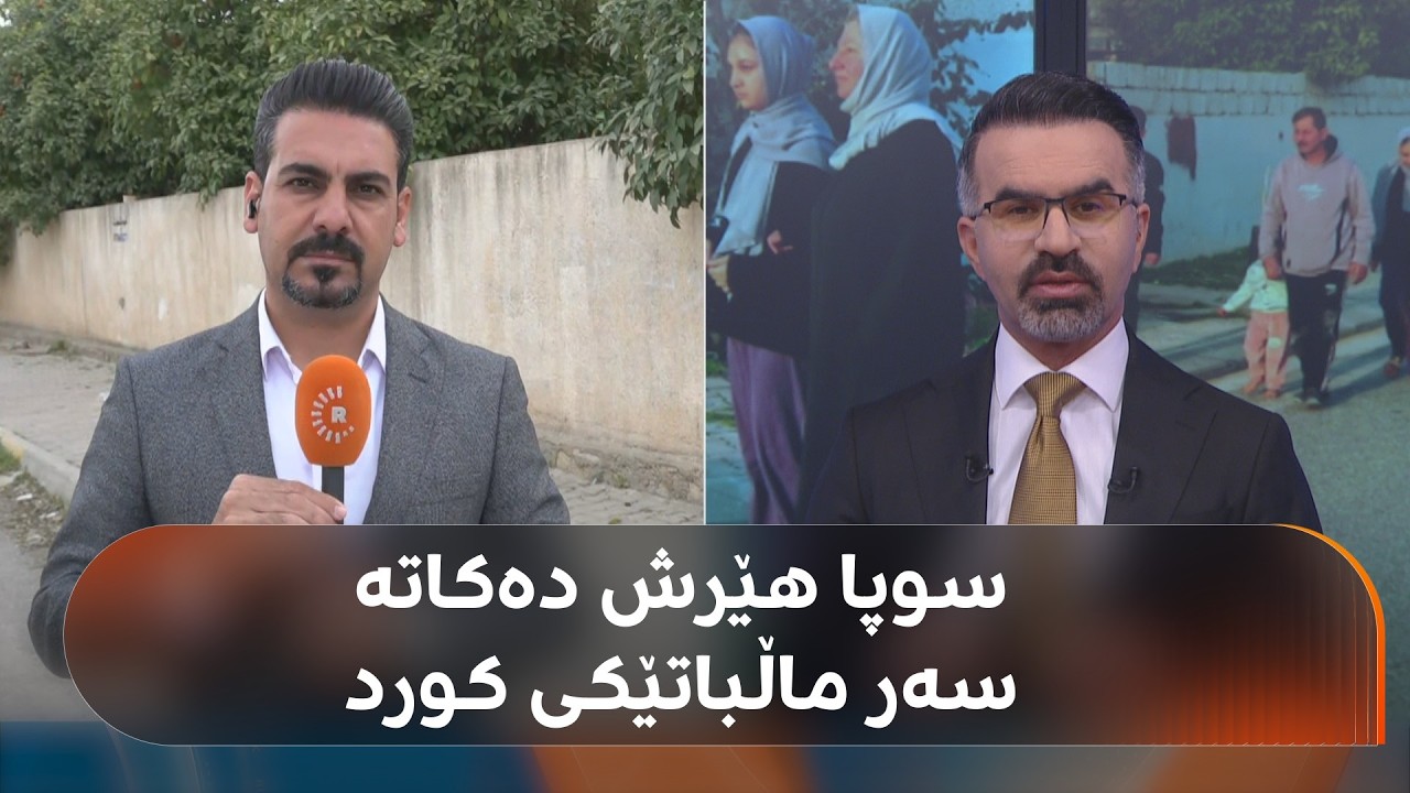 ڤیدیۆ | لە کەرکووک سوپا هەڵدەکوتنە سەر ماڵباتێکی کورد؛ 'لێیان دام'
