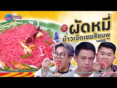 คลิกเพื่อดูคลิปวิดีโอ