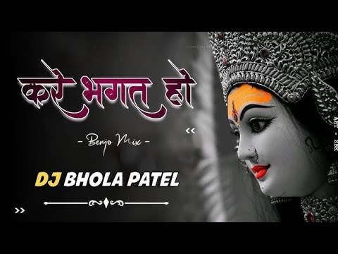 Kare Bhagat ho aarti mai doi biriya dj SN KTN 🎶🔉🎧📀🧿🎵