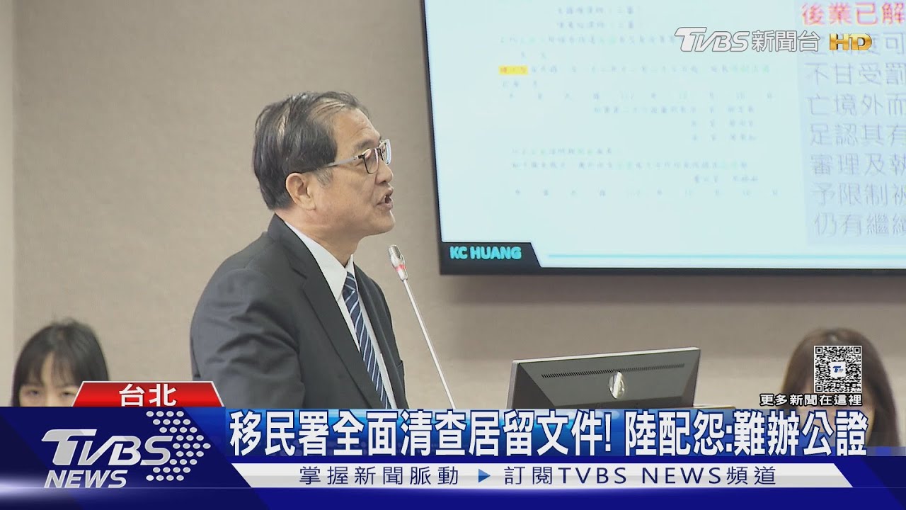 移民署全面清查居留文件! 陸配怨:難辦公證