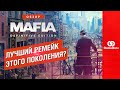 Видеообзор Mafia: Definitive Edition от GameGuru