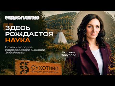 Палеовулкан в черте города. Что увидели ученые со всей страны на Сухотино и в Забайкалье