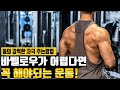 바벨로우보다 자세는 쉽고 광배근은 강력하게 만들어 준다고?