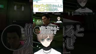 ちょろい桐生ちゃんとハニトラを踏む叶【切り抜き/叶/龍が如く 極/ eng sub 】  #にじさんじ #にじさんじ切り抜き #叶 #shorts