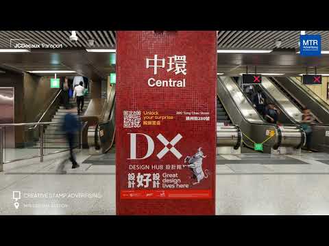 【 🎨 港鐵*廣告 聯乘 Hong Kong Design Centre 呈獻：「設計好，好設計 Great design lives here」走進深水埗 DX 設計館！ 💡✨ 】