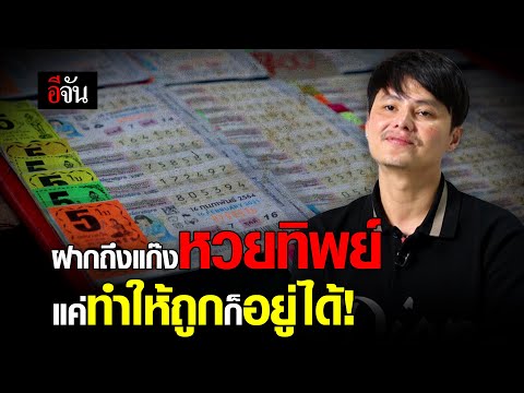 หวย