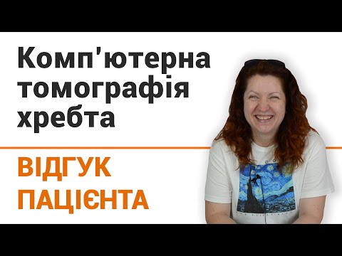 Компьютерная томография (КТ) Киев ᐈ цена, отзывы | Добрый Прогноз - фото 13