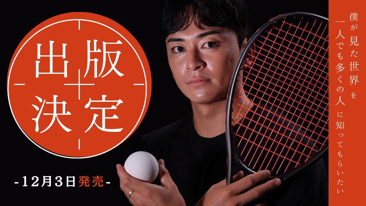 【話したいことがある】出版決定！