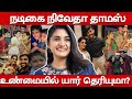 Nivetha Thomas Real Life Story| Biography, Family, Boyfriend| Unknown Facts About Actoress Nivetha