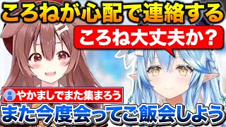 お悩み相談会でのころさんが心配で連絡したラミィ【ホロライブ/雪花ラミィ/戌神ころね/切り抜き】