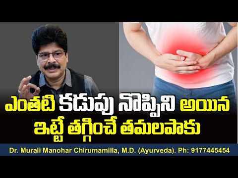 ఎంతటి కడుపు నొప్పిని అయిన ఇట్టే తగ్గించే తమలపాకు! How to cure Stomach pain at home.#Shorts