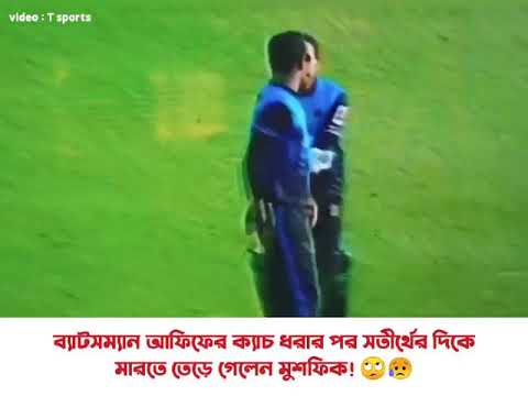 Mushfiqur Rahim Slap A Youngster | Mushfiqur Angry moment | Rahim Was About To Slap The Youngster|